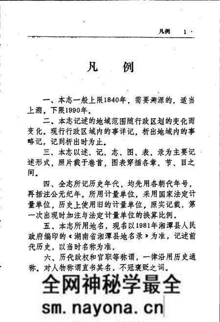 《湘潭县交通志》.pdf电子版_湖南省志预览图5 《湘潭县交通志》.pdf电子版_湖南省志预览图5