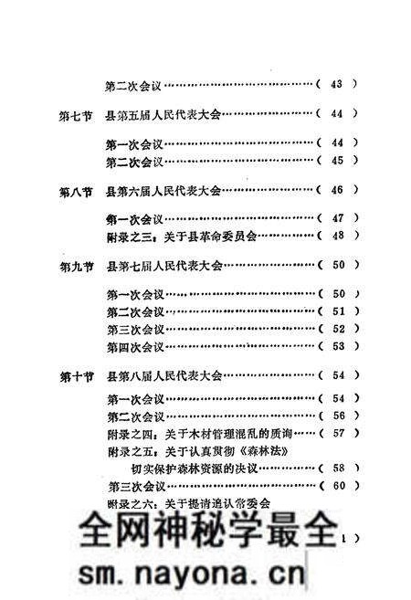《通道侗族自治县人民代表大会志》.pdf电子版_湖南省志预览图5 《通道侗族自治县人民代表大会志》.pdf电子版_湖南省志预览图5