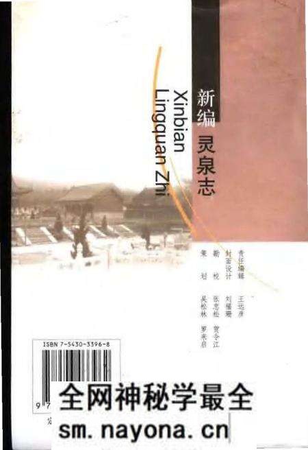 《新编灵泉志》.pdf电子版_湖北省志预览图1