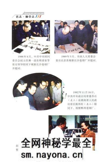 《《湖南省志·烟草志》(1978-2002)》.pdf电子版_湖南省志预览图3