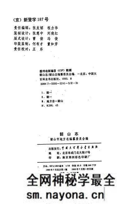 《韶山志》.pdf电子版_湖南省志预览图2 《韶山志》.pdf电子版_湖南省志预览图2