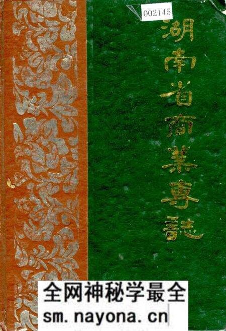 《湖南省商业专志》.pdf电子版_湖南省志预览图