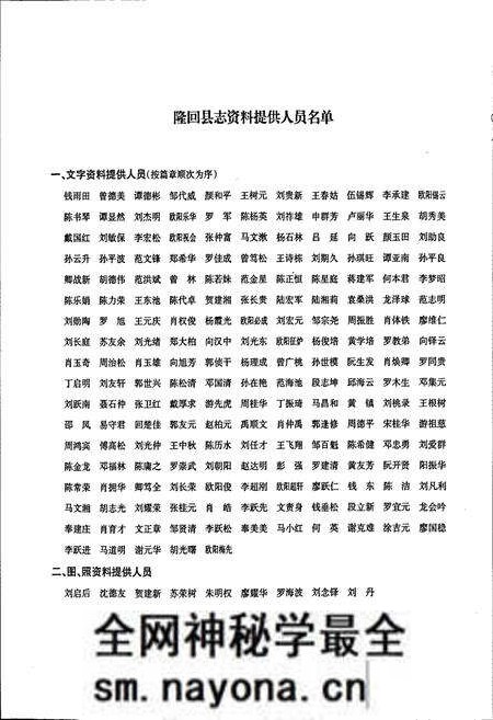 《隆回县志》.pdf电子版_湖南省志预览图5 《隆回县志》.pdf电子版_湖南省志预览图5