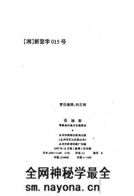 《零陵地区地方志 石油志》.pdf电子版_湖南省志预览图2 《零陵地区地方志 石油志》.pdf电子版_湖南省志预览图2