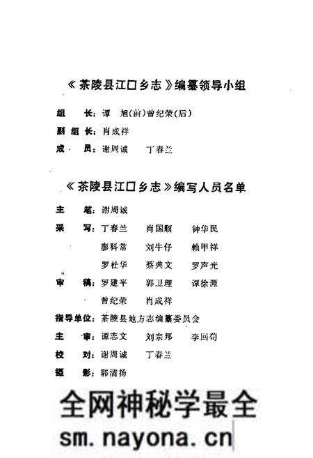 《茶陵县江口乡志》.pdf电子版_湖南省志预览图4