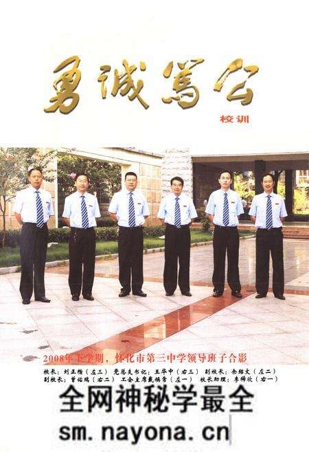 《湖南省怀化市第三中学志(1958-2008)》.pdf电子版_湖南省志预览图4 《湖南省怀化市第三中学志(1958-2008)》.pdf电子版_湖南省志预览图4
