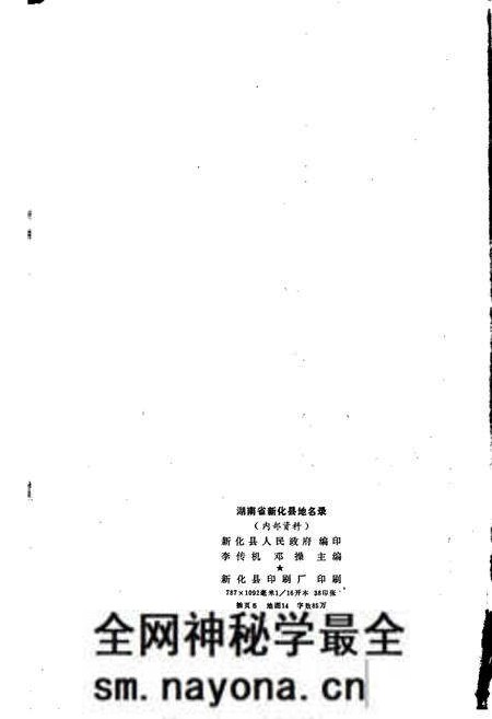 《湖南省新化县地名录》.pdf电子版_湖南省志预览图2 《湖南省新化县地名录》.pdf电子版_湖南省志预览图2