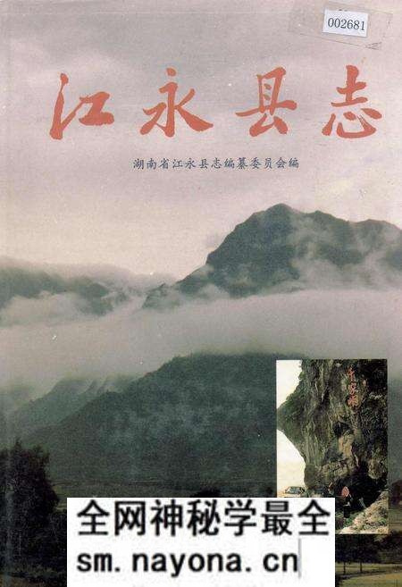 《江永县志》.pdf电子版_湖南省志预览图 《江永县志》.pdf电子版_湖南省志预览图