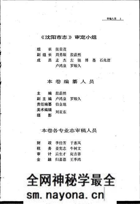 《沈阳市志 第十卷 财政 税务 审计 金融》.pdf电子版_辽宁省志预览图3