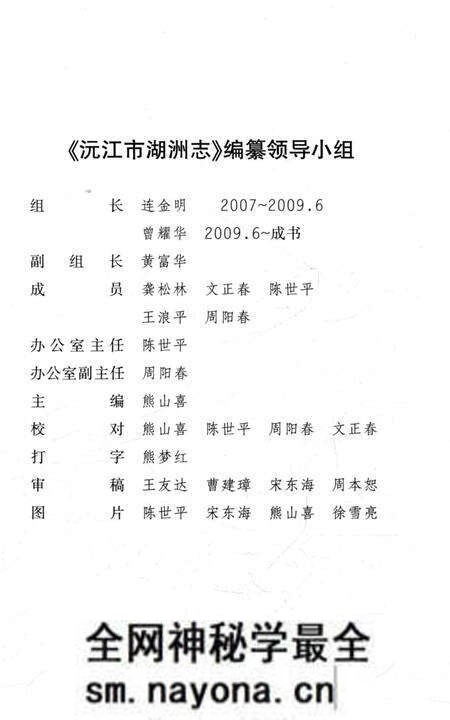 《沅江市湖洲志 1986-2008》.pdf电子版_湖南省志预览图3 《沅江市湖洲志 1986-2008》.pdf电子版_湖南省志预览图3