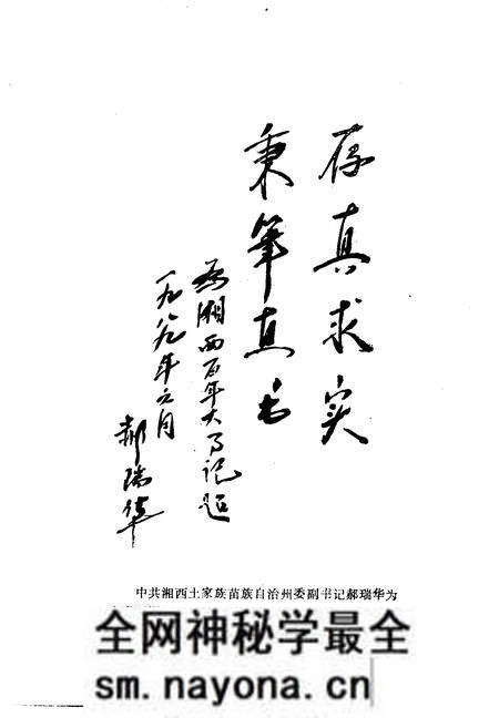 《湘西文史资料  第14-15辑  湘西百年大事记》.pdf电子版_湖南省志预览图2