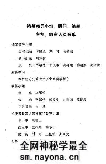《华容县卫生志》.pdf电子版_湖南省志预览图3 《华容县卫生志》.pdf电子版_湖南省志预览图3