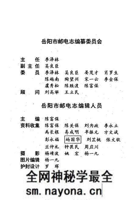 《岳阳市邮电志》.pdf电子版_湖南省志预览图2 《岳阳市邮电志》.pdf电子版_湖南省志预览图2