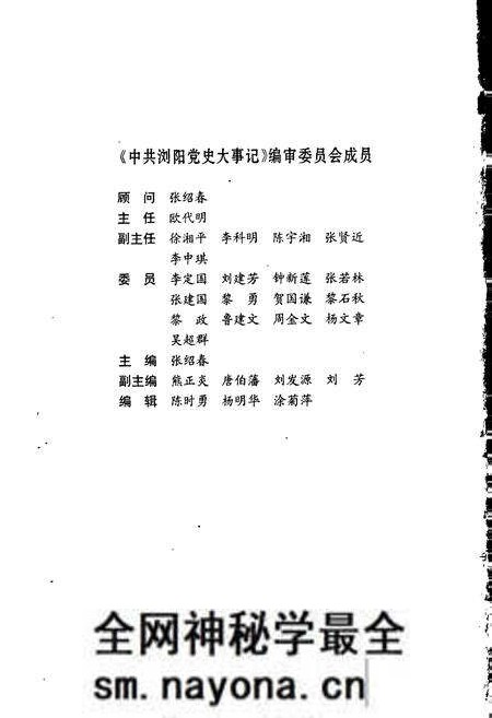 《中共浏阳党史大事记》.pdf电子版_湖南省志预览图2