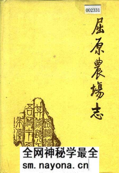 《屈原农场志》.pdf电子版_湖南省志预览图 《屈原农场志》.pdf电子版_湖南省志预览图