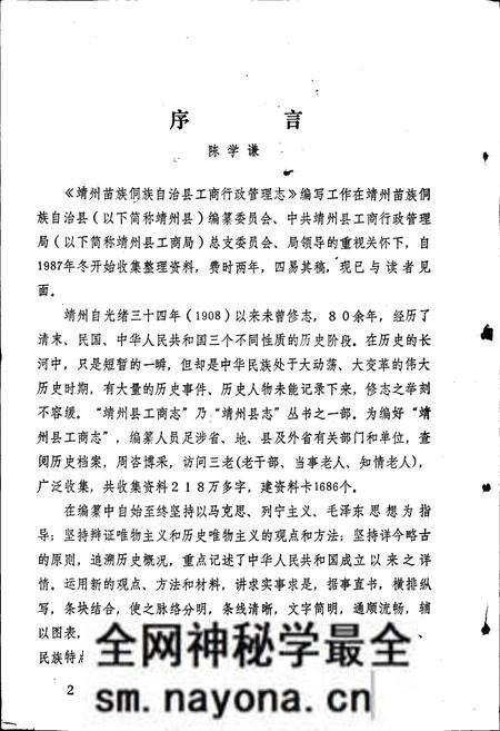 《靖州苗族侗族自治县工商行政管理志》.pdf电子版_湖南省志预览图3 《靖州苗族侗族自治县工商行政管理志》.pdf电子版_湖南省志预览图3