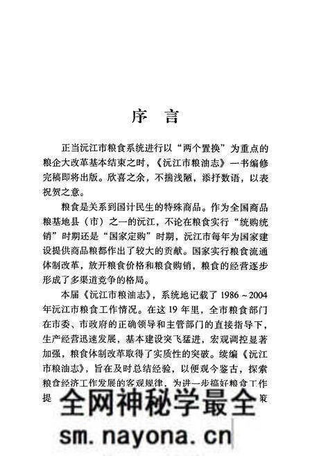 《沅江市粮油志(1986-2004)》.pdf电子版_湖南省志预览图4 《沅江市粮油志(1986-2004)》.pdf电子版_湖南省志预览图4