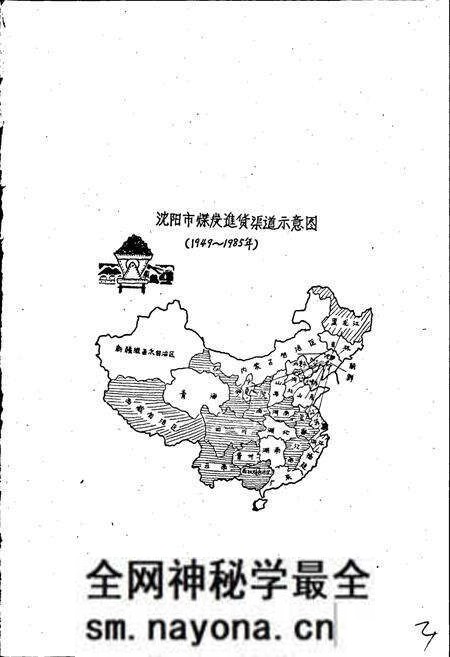 《沈阳市燃料流通志》.pdf电子版_辽宁省志预览图3