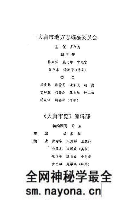 《大庸市览》.pdf电子版_湖南省志预览图3 《大庸市览》.pdf电子版_湖南省志预览图3