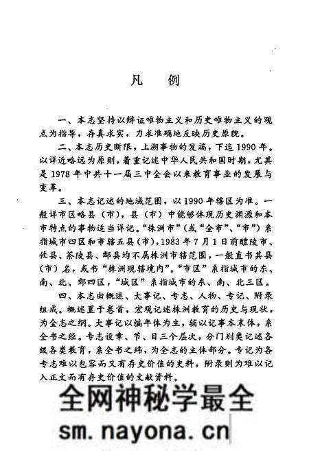 《株洲市教育志》.pdf电子版_湖南省志预览图5