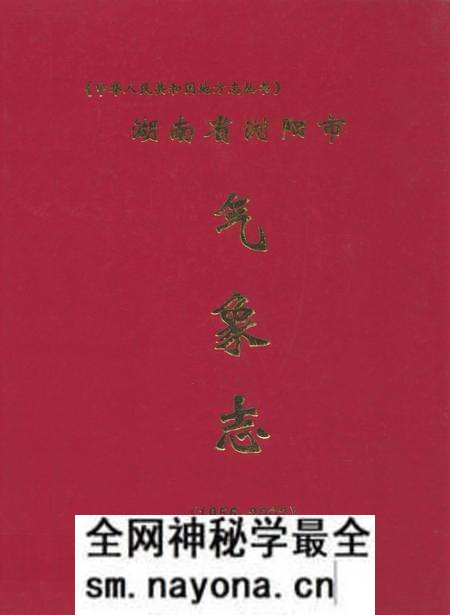 《湖南省浏阳市气象志(1956-2003)》.pdf电子版_湖南省志预览图 《湖南省浏阳市气象志(1956-2003)》.pdf电子版_湖南省志预览图