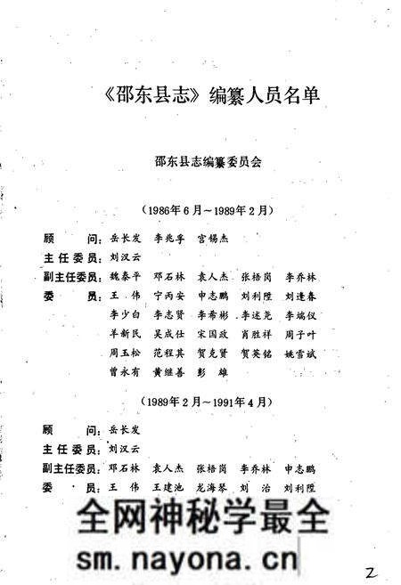 《邵东县志》.pdf电子版_湖南省志预览图3 《邵东县志》.pdf电子版_湖南省志预览图3