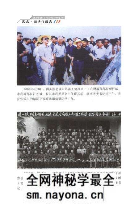 《《湖南省志·司法行政志》(1978-2002)》.pdf电子版_湖南省志预览图3