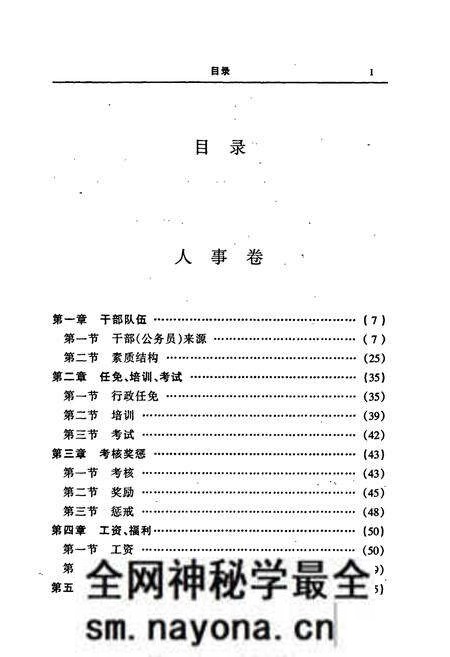 《岳阳市志3》.pdf电子版_湖南省志预览图5