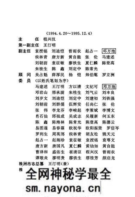《株洲市志 第十一册 政法》.pdf电子版_湖南省志预览图5 《株洲市志 第十一册 政法》.pdf电子版_湖南省志预览图5