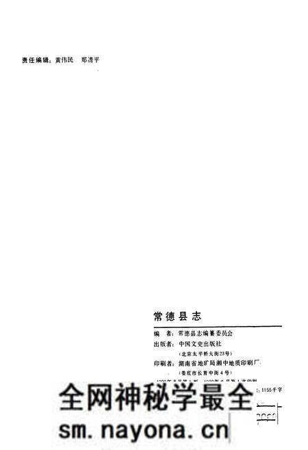 《常德县志》.pdf电子版_湖南省志预览图2 《常德县志》.pdf电子版_湖南省志预览图2