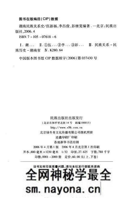 《湖南民族关系史 下卷》.pdf电子版_湖南省志预览图2 《湖南民族关系史 下卷》.pdf电子版_湖南省志预览图2
