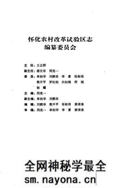 《怀化农村改革试验区志》.pdf电子版_湖南省志预览图2 《怀化农村改革试验区志》.pdf电子版_湖南省志预览图2