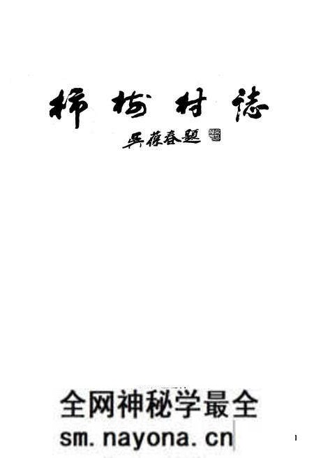 《柿树村志》.pdf电子版_湖南省志预览图1 《柿树村志》.pdf电子版_湖南省志预览图1