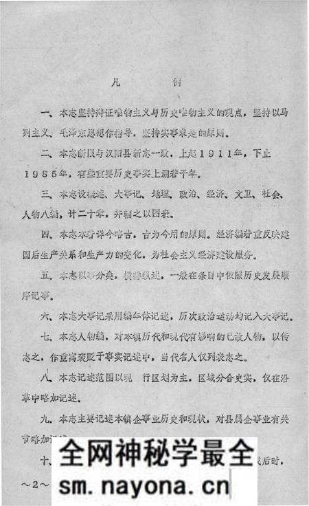 《大集镇志》.pdf电子版_湖北省志预览图3