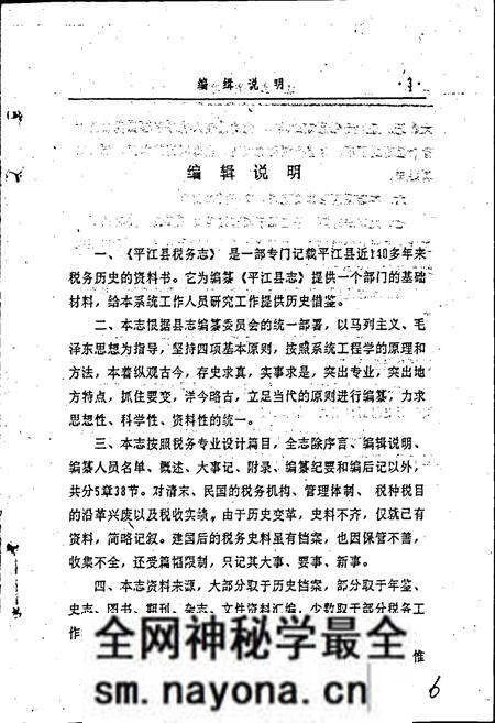 《平江县税务志》.pdf电子版_湖南省志预览图5 《平江县税务志》.pdf电子版_湖南省志预览图5