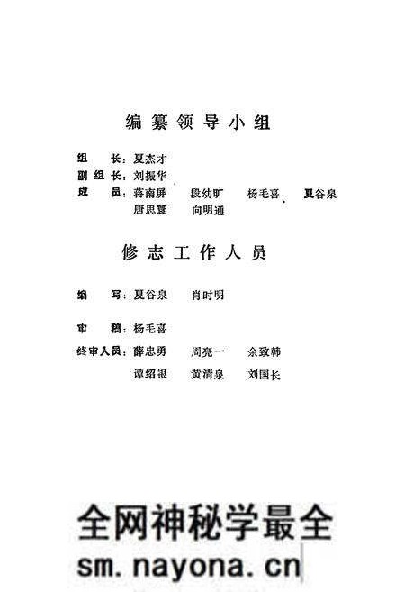 《纪检志》.pdf电子版_湖南省志预览图3