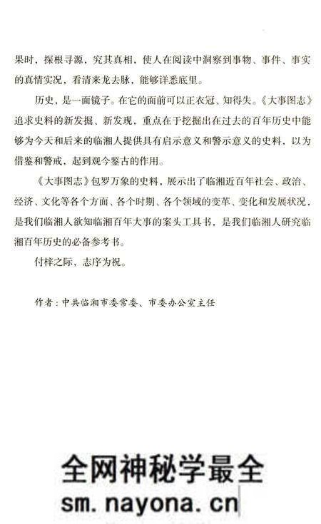 《临湘100年大事图志 1913-2013》.pdf电子版_湖南省志预览图5 《临湘100年大事图志 1913-2013》.pdf电子版_湖南省志预览图5