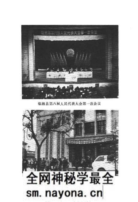 《临湘县权力机关志》.pdf电子版_湖南省志预览图4 《临湘县权力机关志》.pdf电子版_湖南省志预览图4
