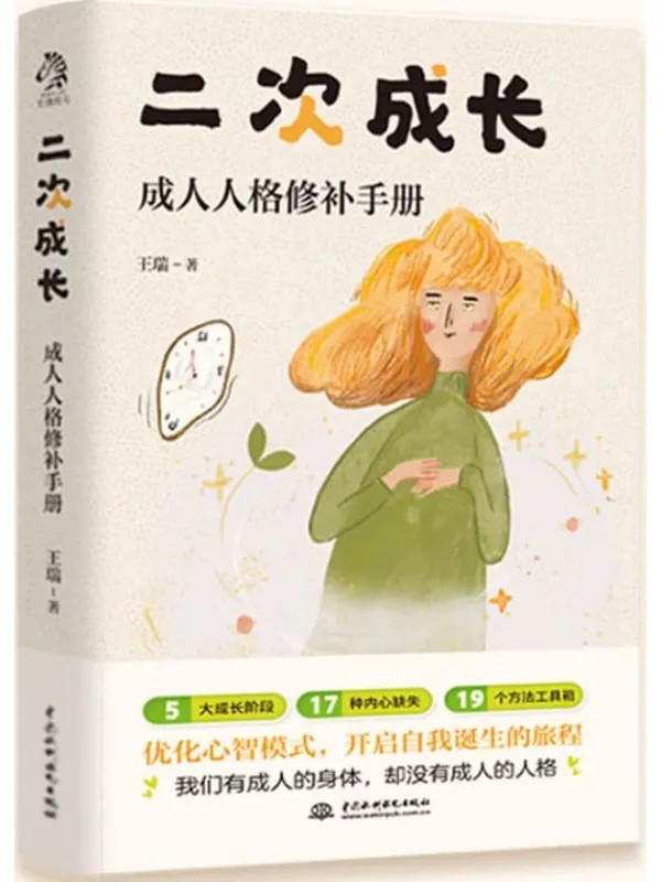 《二次成长》封面图片