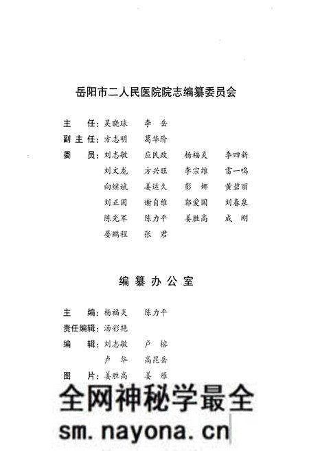 《岳阳市二人民医院院志(1902-2005)》.pdf电子版_湖南省志预览图2