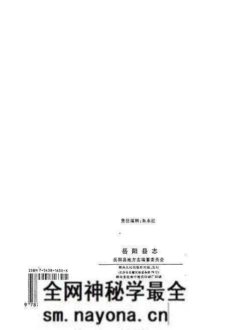 《岳阳县志》.pdf电子版_湖南省志预览图2 《岳阳县志》.pdf电子版_湖南省志预览图2