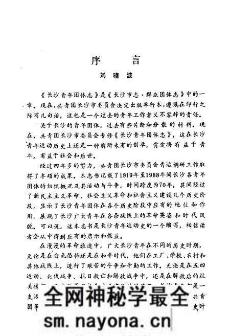 《长沙青年团体志(1919-1988)》.pdf电子版_湖南省志预览图4 《长沙青年团体志(1919-1988)》.pdf电子版_湖南省志预览图4