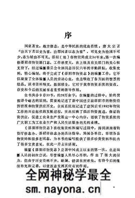 《邵阳市物资志》.pdf电子版_湖南省志预览图2 《邵阳市物资志》.pdf电子版_湖南省志预览图2