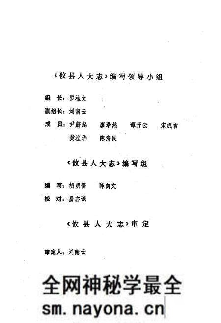 《攸县人大志》.pdf电子版_湖南省志预览图3 《攸县人大志》.pdf电子版_湖南省志预览图3