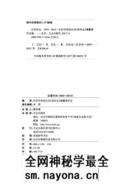《红星村志1955-2012》.pdf电子版_湖南省志预览图2 《红星村志1955-2012》.pdf电子版_湖南省志预览图2