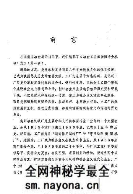 《冶金工业部 衡阳冶金机械厂志(第一卷)》.pdf电子版_湖南省志预览图2 《冶金工业部 衡阳冶金机械厂志(第一卷)》.pdf电子版_湖南省志预览图2