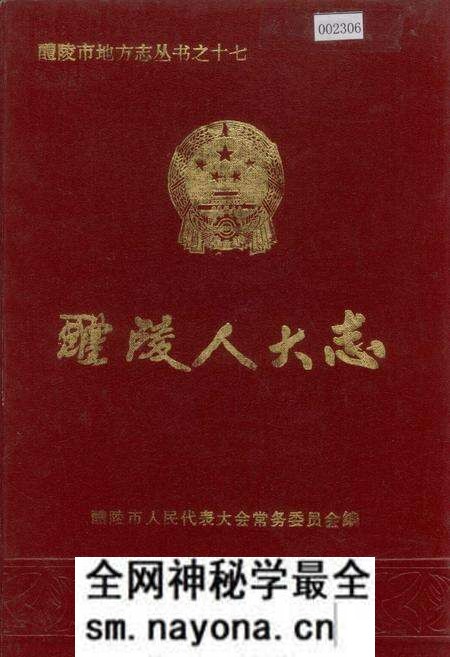 《醴陵人大志》.pdf电子版_湖南省志预览图