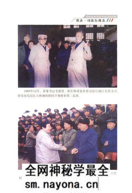 《《湖南省志·司法行政志》(1978-2002)》.pdf电子版_湖南省志预览图4