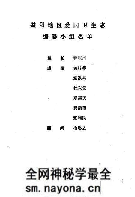 《《益阳地区爱国卫生志》》.pdf电子版_湖南省志预览图2