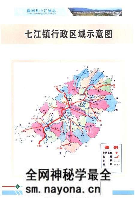 《隆回县七江镇志1949-2014》.pdf电子版_湖南省志预览图4 《隆回县七江镇志1949-2014》.pdf电子版_湖南省志预览图4